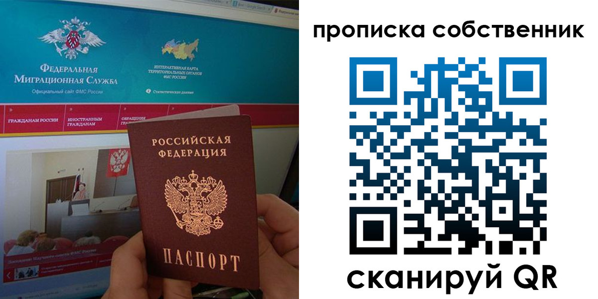 прописка в квартире в Кыштыме