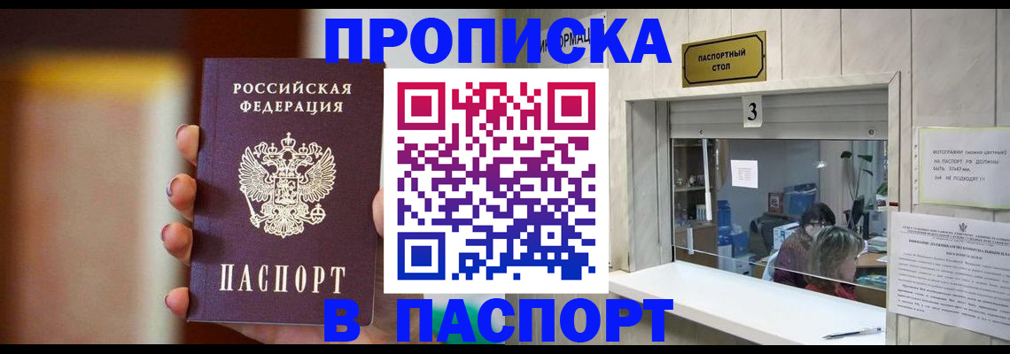 временная регистрация надежно в Кыштыме