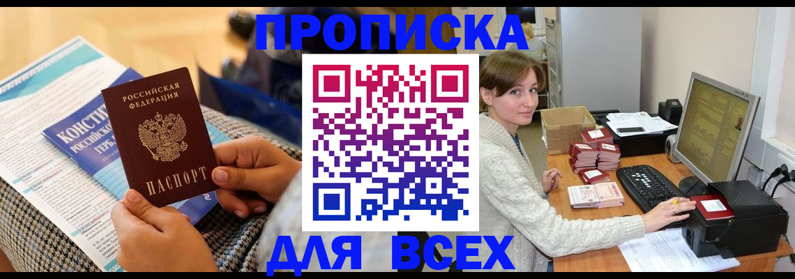 временная регистрация купить в Кыштыме